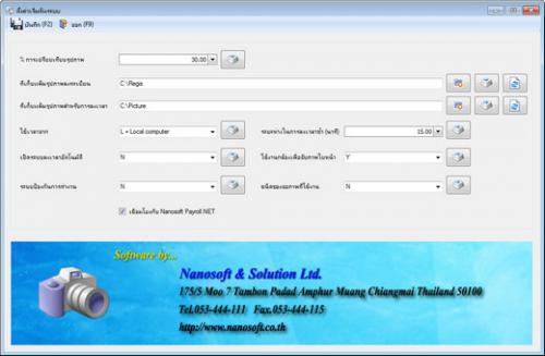 Nanosoft Face Scan (โปรแกรมสแกนใบหน้า ลงเวลาทำงาน) : Nanosoft Face Scan (โปรแกรมสแกนใบหน้า ลงเวลาทำงาน) :