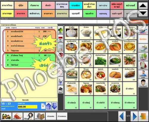 โปรแกรมภัตตาคาร Phoebe POS Restaurant โปรแกรมภัตตาคาร Phoebe POS Restaurant