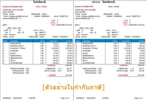 โปรแกรมร้านอาหาร Phoebe POS โปรแกรมร้านอาหาร Phoebe POS