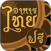 i Cook Thai (App รวมสูตรอาหารไทย วิธีทำอาหารไทย) : 