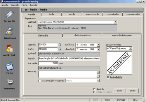 โปรแกรมพิมพ์เช็ค Cheque Print Utilities