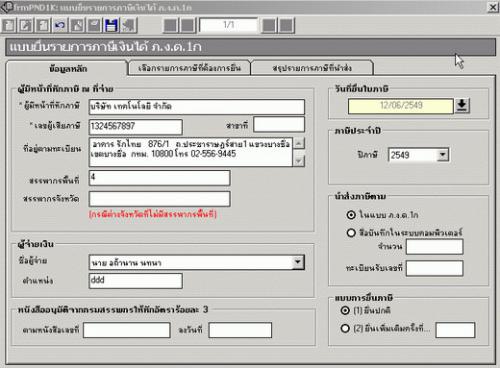 โปรแกรมหัก ณ ที่จ่าย โปรแกรมประกันสังคม โปรแกรมพิมพ์เช็ค