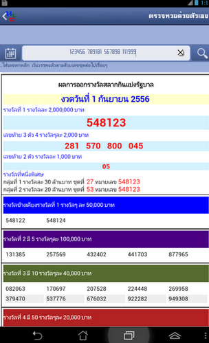 App ตรวจหวย Thai Huay App ตรวจหวย Thai Huay
