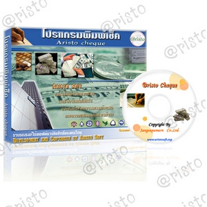 Aristo Cheque (โปรแกรมเขียนเช็คฟรี พิมพ์เช็ค) : Aristo Cheque (โปรแกรมเขียนเช็คฟรี พิมพ์เช็ค) :