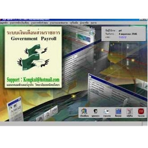 Government Payroll (โปรแกรมเงินเดือนราชการ ลูกจ้างประจำ ชั่วคราว) : 