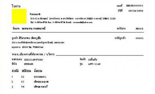Prima mySERVICE (โปรแกรมศูนย์ซ่อม บริหารงานซ่อมสินค้า) : Prima mySERVICE (โปรแกรมศูนย์ซ่อม บริหารงานซ่อมสินค้า) :
