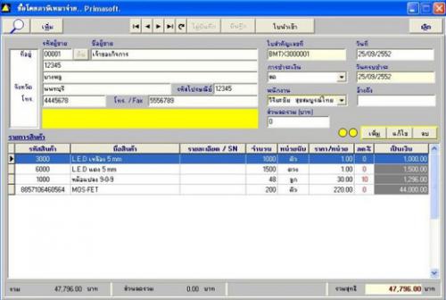 โปรแกรมบริหารศูนย์ซ่อม Prima mySERVICE โปรแกรมบริหารศูนย์ซ่อม Prima mySERVICE