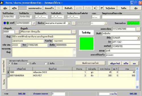 โปรแกรมศูนย์ซ่อม Prima mySERVICE บริหารงานซ่อมสินค้า โปรแกรมศูนย์ซ่อม Prima mySERVICE บริหารงานซ่อมสินค้า