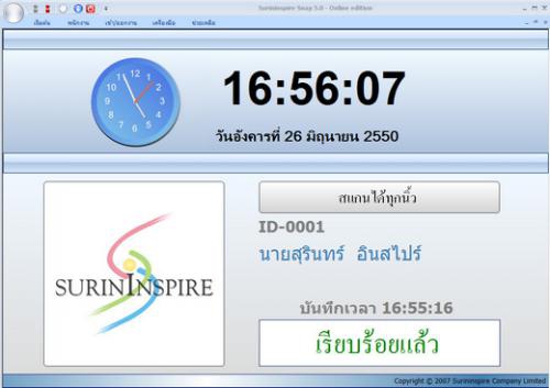โปรแกรม การบริหารค่าจ้างและเงินเดือน Surininspire Payroll โปรแกรม การบริหารค่าจ้างและเงินเดือน Surininspire Payroll