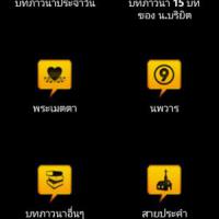 Pawana - Thai Catholic Prayer (App ภาวนา สวดสายประคำ ชาวคริสต์)