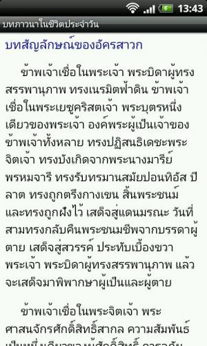 Pawana - Thai Catholic Prayer (App ภาวนา สวดสายประคำ ชาวคริสต์) : 