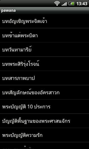 Pawana - Thai Catholic Prayer (App ภาวนา สวดสายประคำ ชาวคริสต์) : 