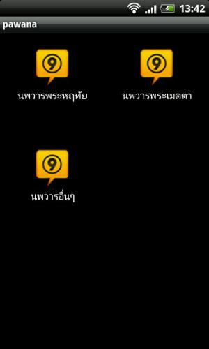 App บทสวดภาวนา ชาวคริสต์