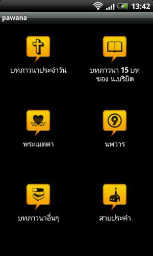 App สวดสายประคำ