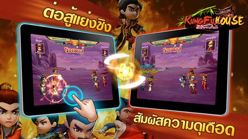 App เกมส์ต่อสู้ Kung Fu House