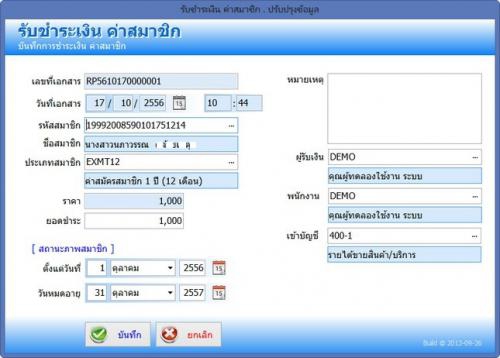 Member Management Systems (โปรแกรมเก็บข้อมูลลูกค้า โปรแกรมระบบสมาชิก) : 