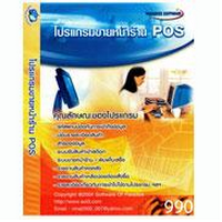 Paradize Minimart POS (โปรแกรมร้านค้าปลีก ขายหน้าร้าน โชว์ห่วย) : 