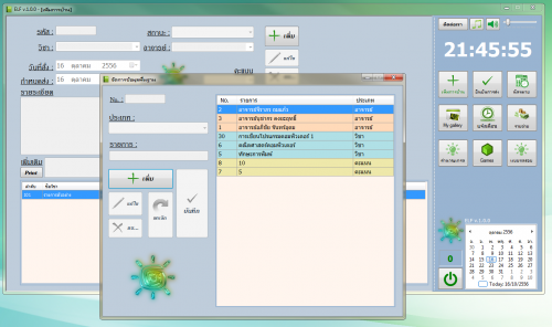 โปรแกรมจัดการระบบการบ้าน ELF โปรแกรมจัดการระบบการบ้าน ELF