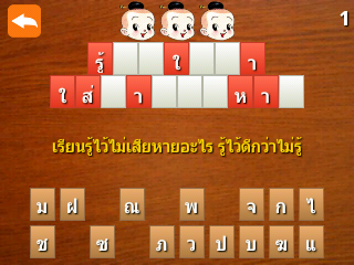 เกมฝึกสำนวนไทย