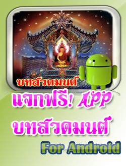 App สวดมนต์ สำหรับพระใหม่