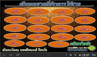 App บทสวดมนต์ สำหรับ พระบวชใหม่