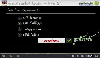 App สวดมนต์