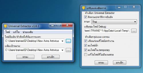 โปรแกรมแตกไฟล์ฟรี Universal Extractor