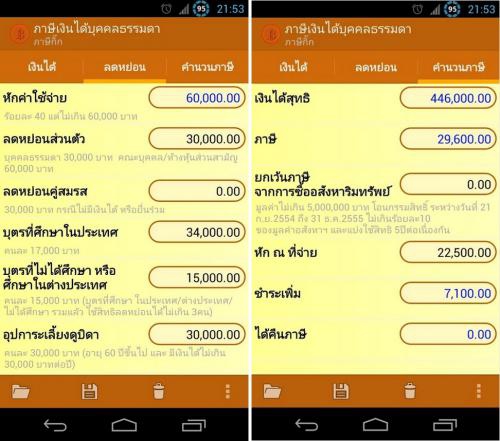 วิธีคำนวณภาษีเงินได้บุคคลธรรมดา วิธีคำนวณภาษีเงินได้บุคคลธรรมดา