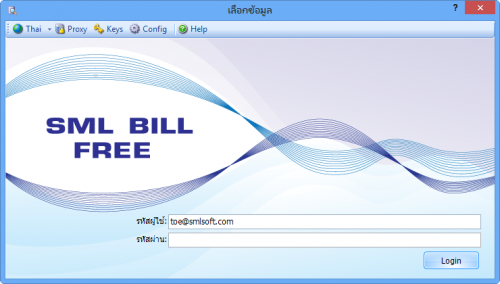 โปรแกรมพิมพ์บิล SML Bill Free