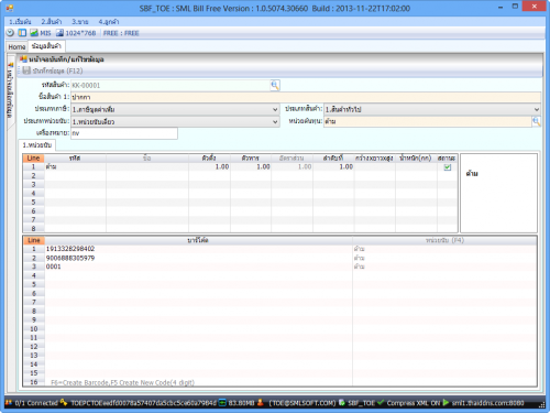โปรแกรมออกบิล SML Bill Free