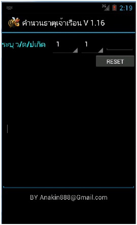 ธาตุเจ้าเรือน