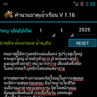 โปรแกรมคำนวณ ธาตุเจ้าเรือน ความสมดุลของร่างกาย : 