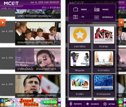 App ดูทีวี MCOT