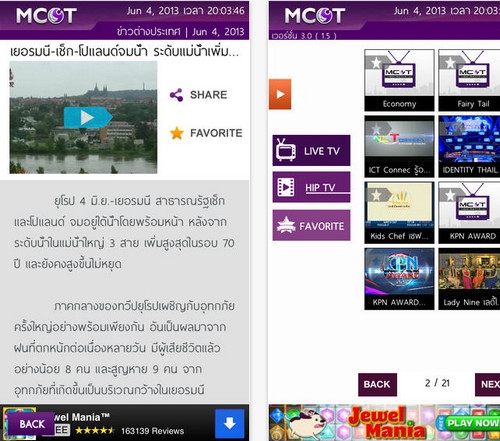 App ดูรายการทีวี MCOT