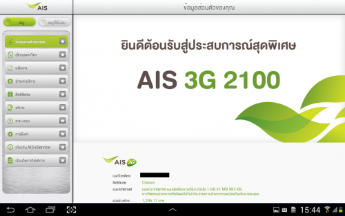 โหลดแอป AIS eService โหลดแอป AIS eService