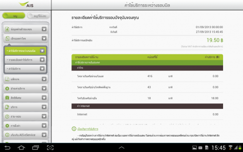 App จ่ายค่ามือถือ AIS App จ่ายค่ามือถือ AIS