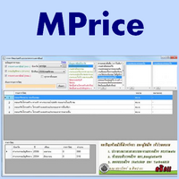 MPrice (โปรแกรม MPrice ดูราคาวัสดุก่อสร้าง กระทรวงพาณิชย์)