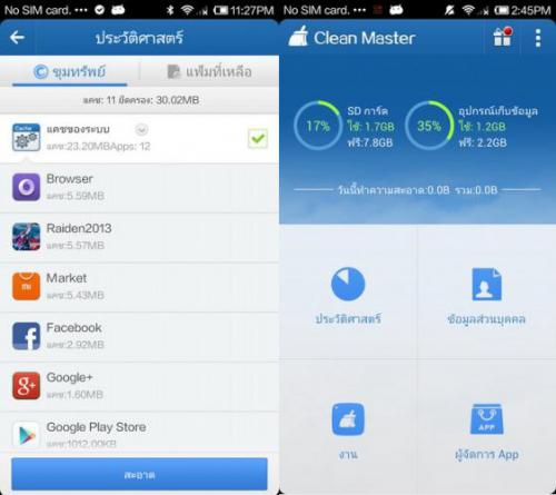 App ลบไฟล์ขยะ Android App ลบไฟล์ขยะ Android