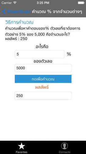 App คำนวณ % จากจำนวนต่างๆ App คำนวณ % จากจำนวนต่างๆ