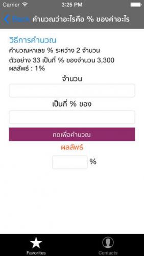 App คำนวณว่าอะไรคือ % ของค่าอะไร App คำนวณว่าอะไรคือ % ของค่าอะไร