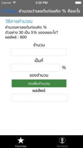 App คำนวณภาษีมูลค่าเพิ่ม KamNuan App คำนวณภาษีมูลค่าเพิ่ม KamNuan