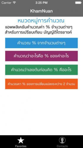 ดาวน์โหลดแอป KamNuan ฟรี ดาวน์โหลดแอป KamNuan ฟรี