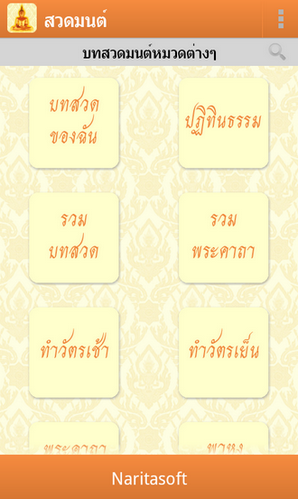 App บทสวดมนต์พร้อมเสียงและคำแปล : App บทสวดมนต์พร้อมเสียงและคำแปล :