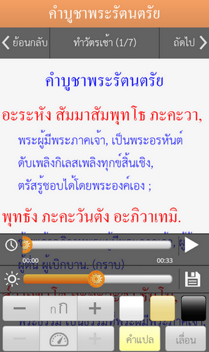 App สวดมนต์ App สวดมนต์