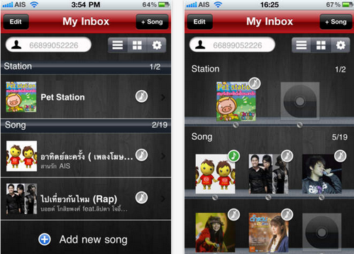 App เปลี่ยนเสียงรอสาย
