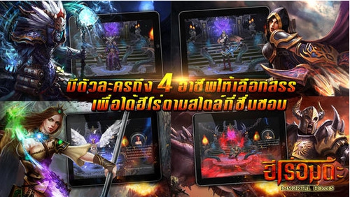 Immortal Heroes App เกม ฮีโร่อมตะ