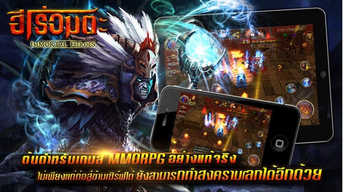 App เกม ฮีโร่อมตะ