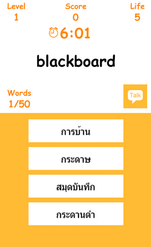 App เกมส์คำศัพท์ภาษาอังกฤษ : 