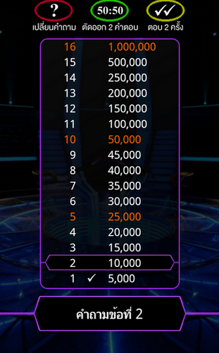 App เกมส์เศรษฐี : 