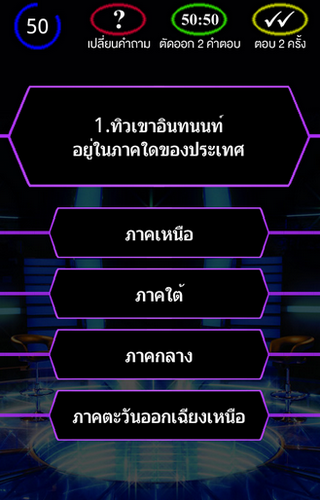 App เกมเศรษฐี